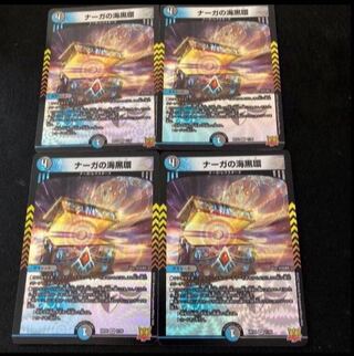 ナーガの海黒環 VR 7/76