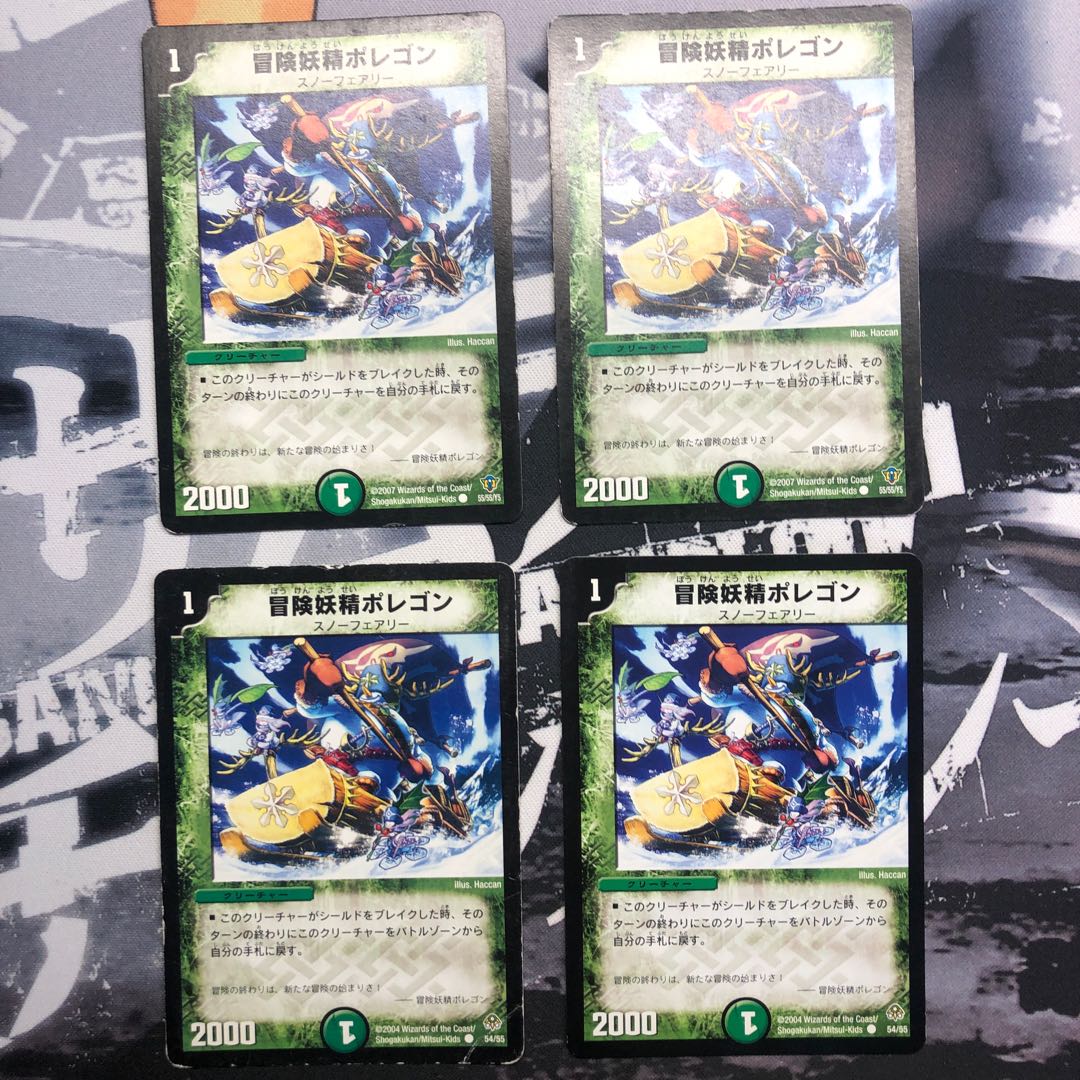 冒険妖精ポレゴン