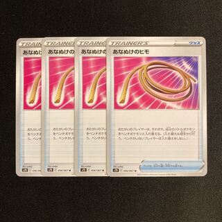 d237 Escape Rope s7D Set of 4 Pokémon Treasure