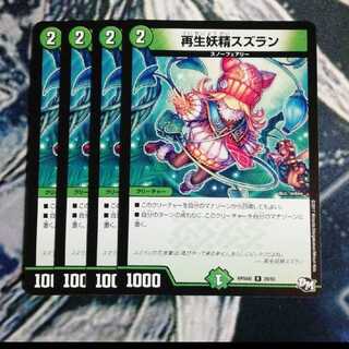 再生妖精スズラン 4枚