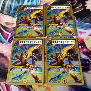 アルファディオス　金枠　4枚