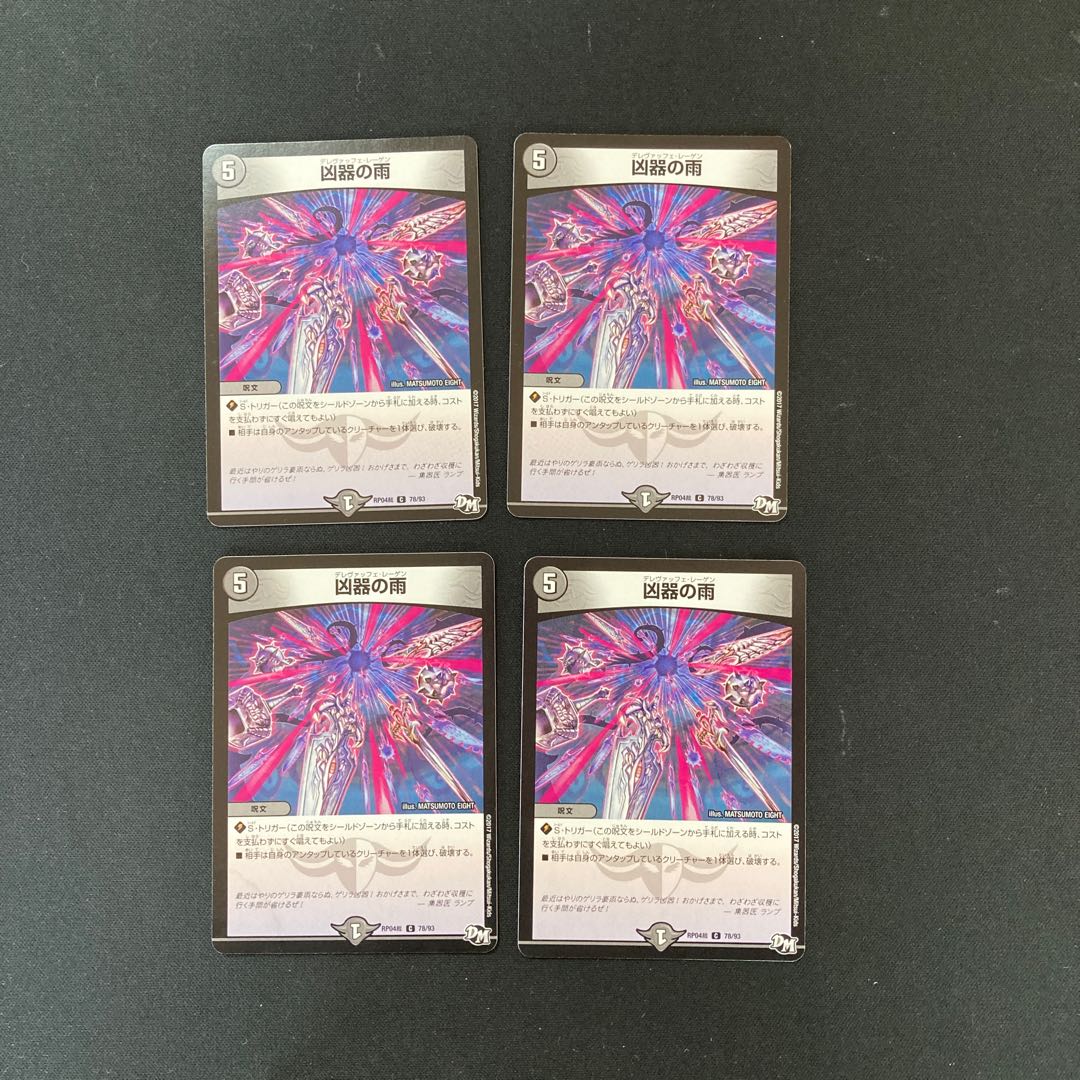 DM 凶器の雨 コモン 4枚セット② 4枚