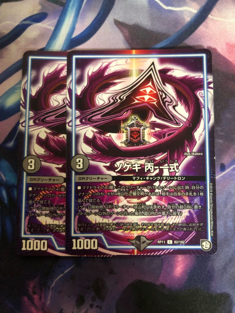 Sogeki C-1 set C 82/102