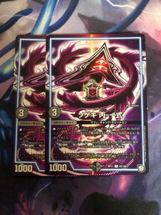 Sogeki C-1 set C 82/102