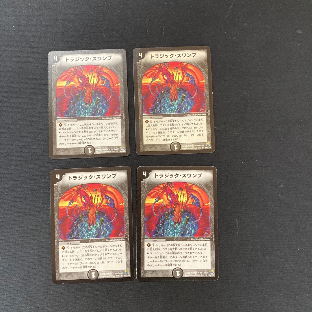 DM Tragic Swamp Uncommon, set of 4, set of 3