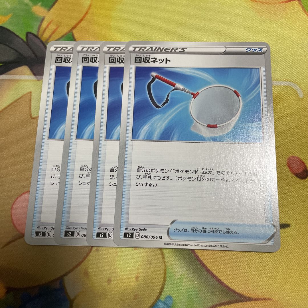 [４枚セット]回収ネット[バラ売り可]