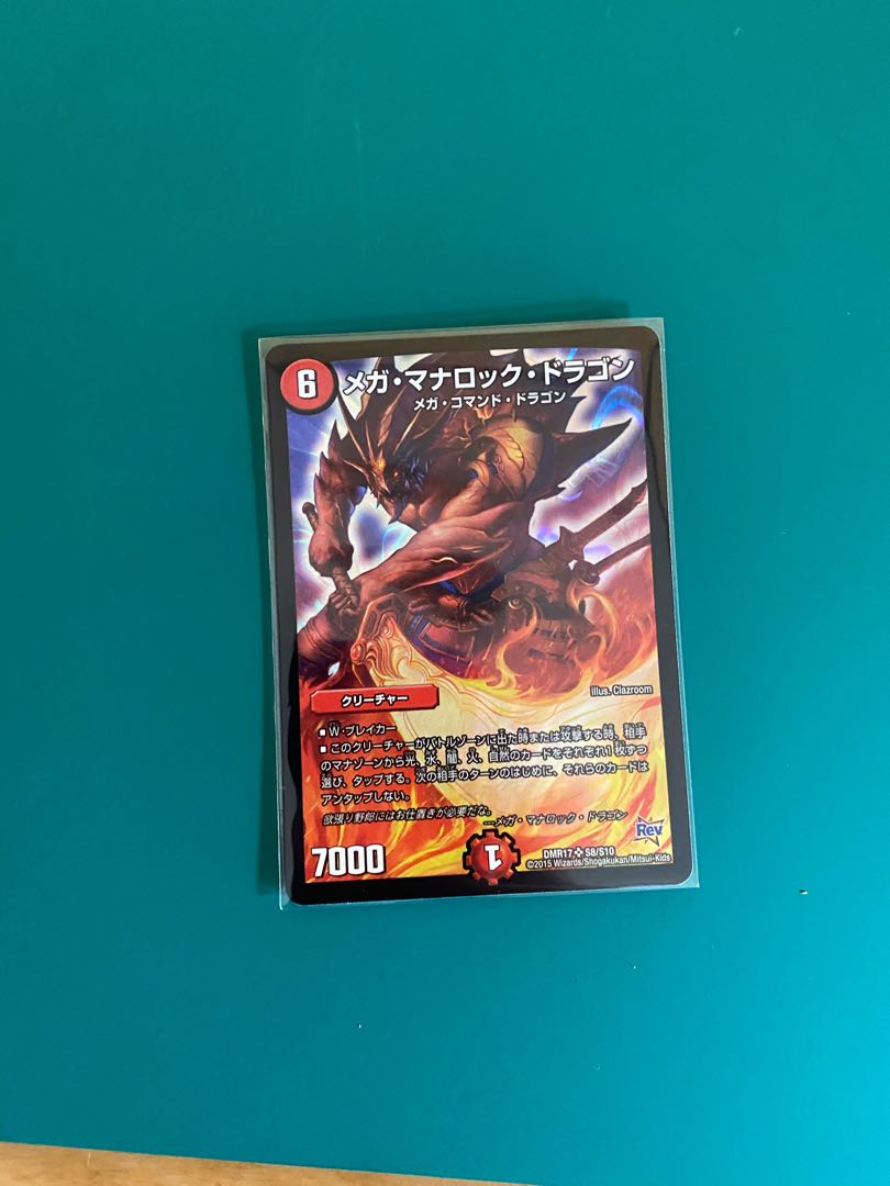 メガ・マナロック・ドラゴン SR S8/S10