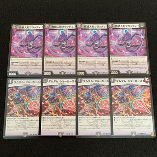 DUEMA NO.1192 Death Stacking Dolls Bloody Dum Dum Jokers, 4 copies