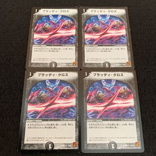 DUEMA NO.1193 Bloody Cross, 4 sheets