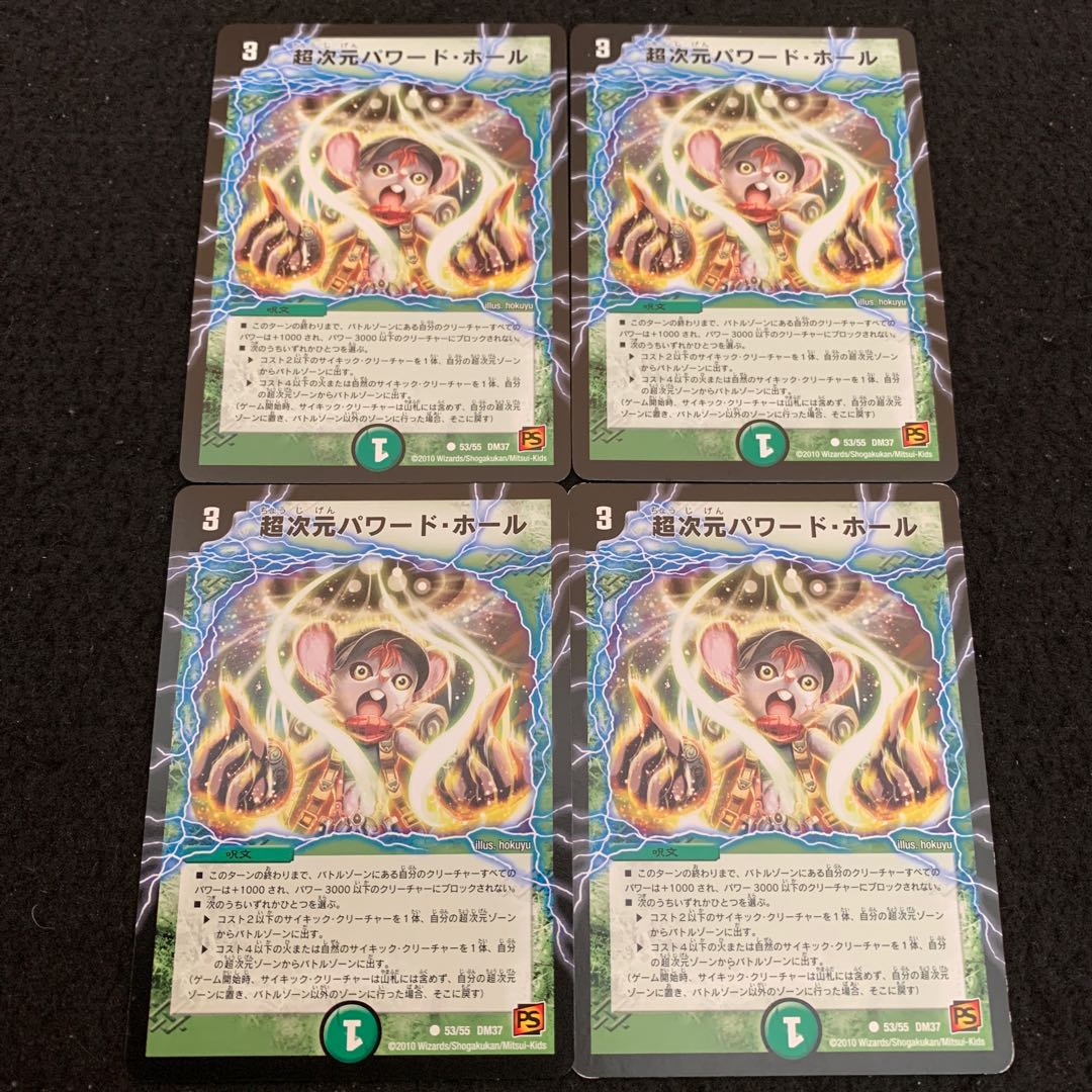 DUEMA NO.1194 Psychic dimension powered hall, 4 sheets