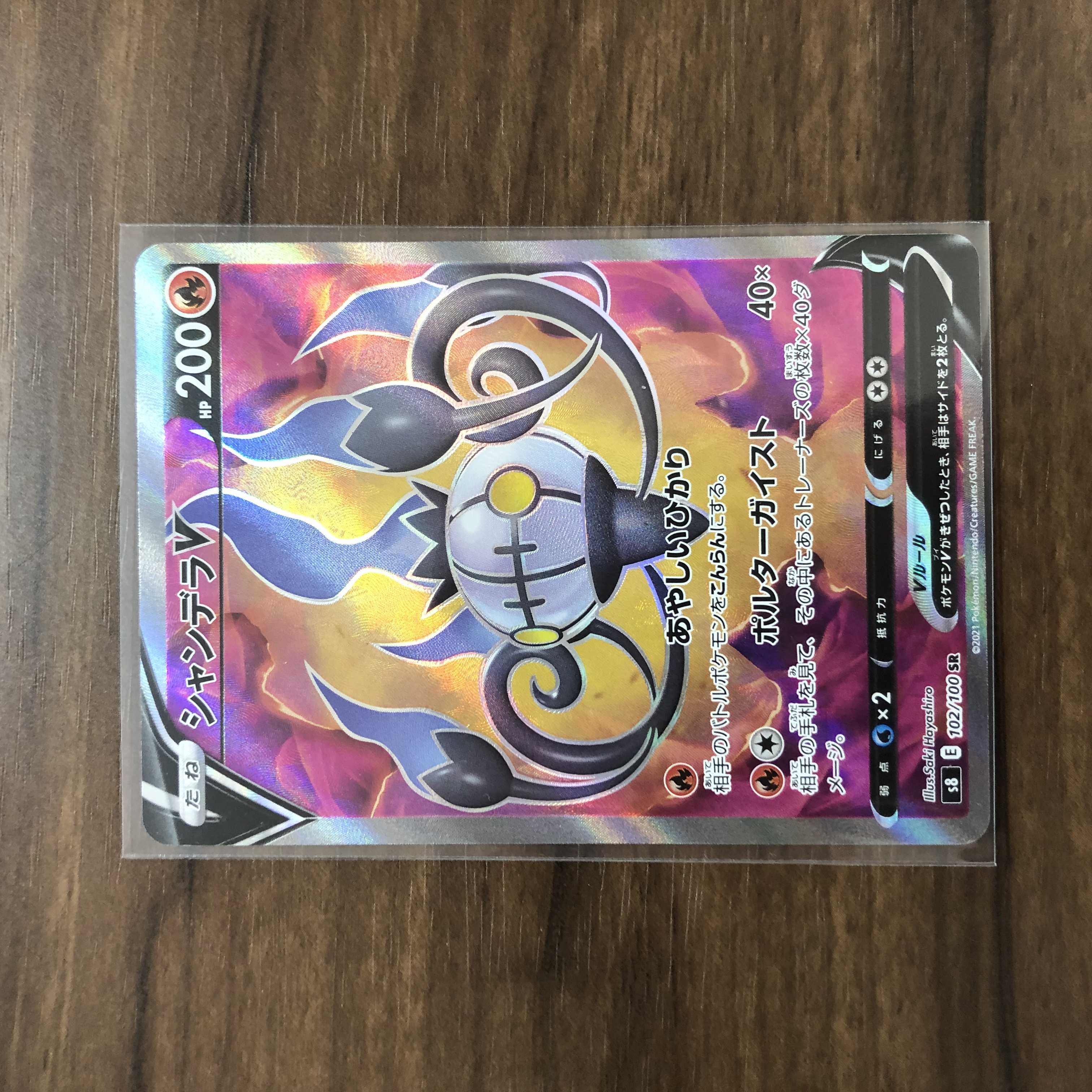 ChandelureV SR 102/100