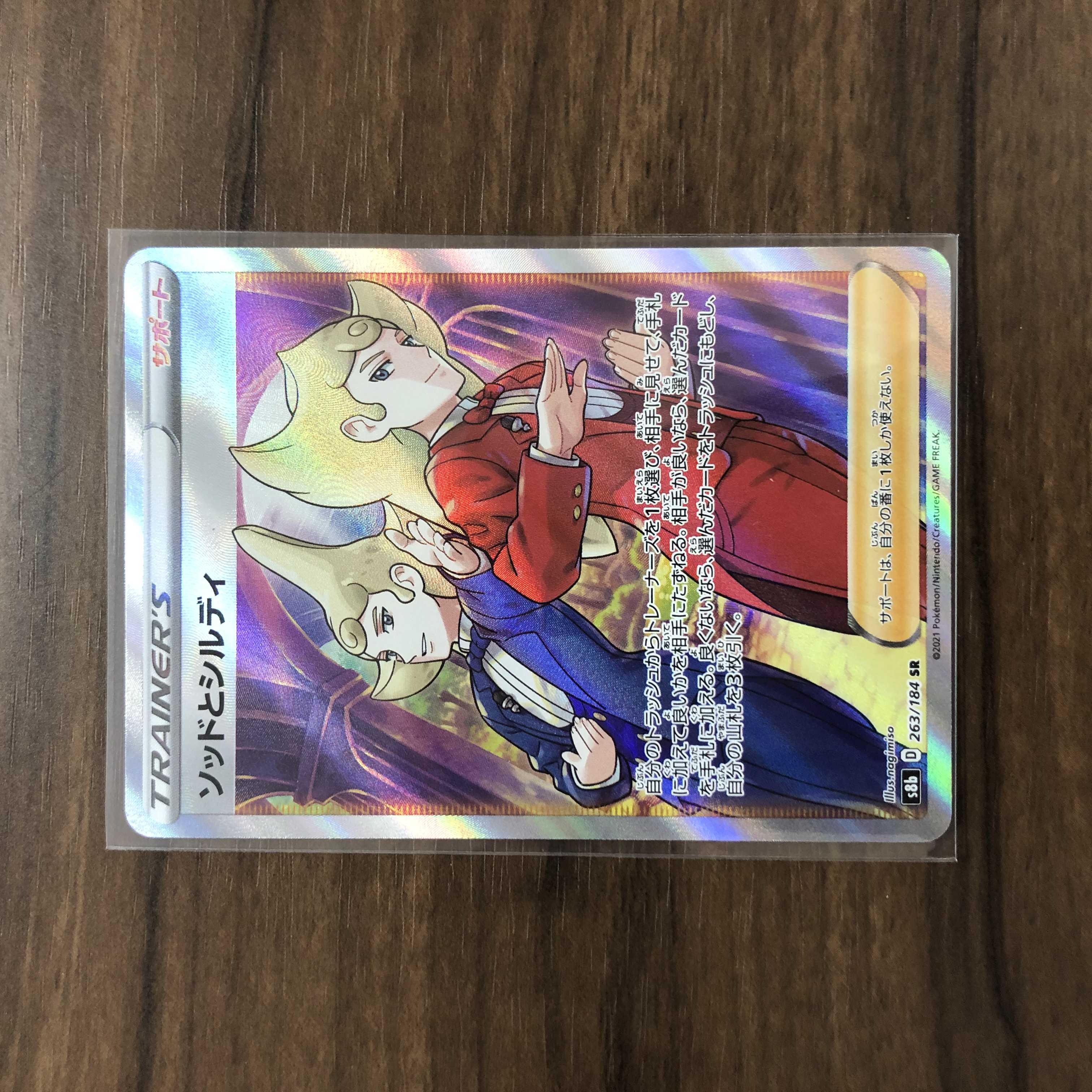 Sod and Shirdi SR 263/184