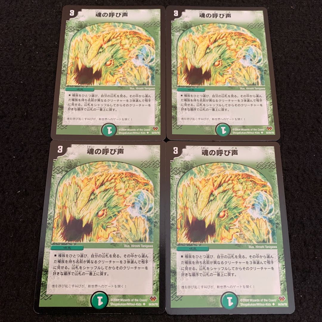 DUEMA NO.1198 The Call of the Soul U 64/84/Y8 4 copies