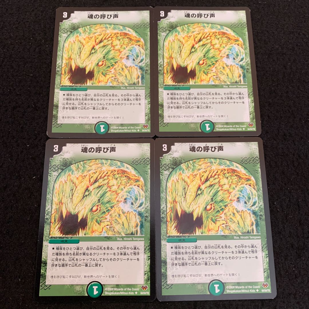 DUEMA NO.1199 The Call of the Soul U 64/84/Y8 4 copies