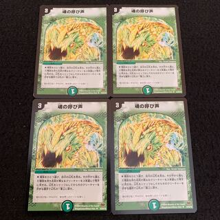 DUEMA NO.1199 The Call of the Soul U 64/84/Y8 4 copies