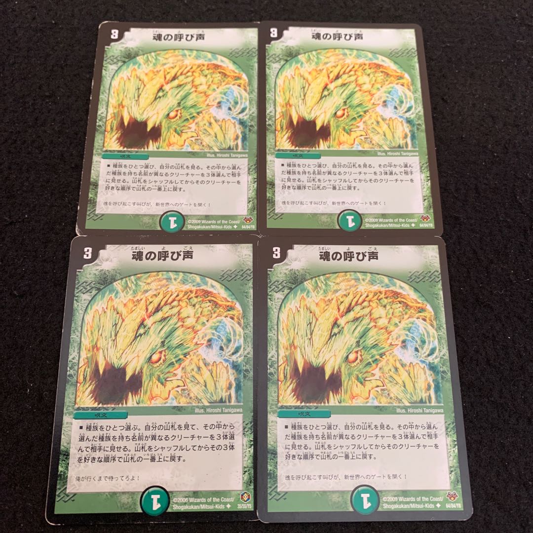 DUEMA NO.1200 The Call of the Soul U 64/84/Y8 4 copies