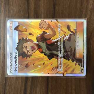 Takeshi's Guts SR 108/095