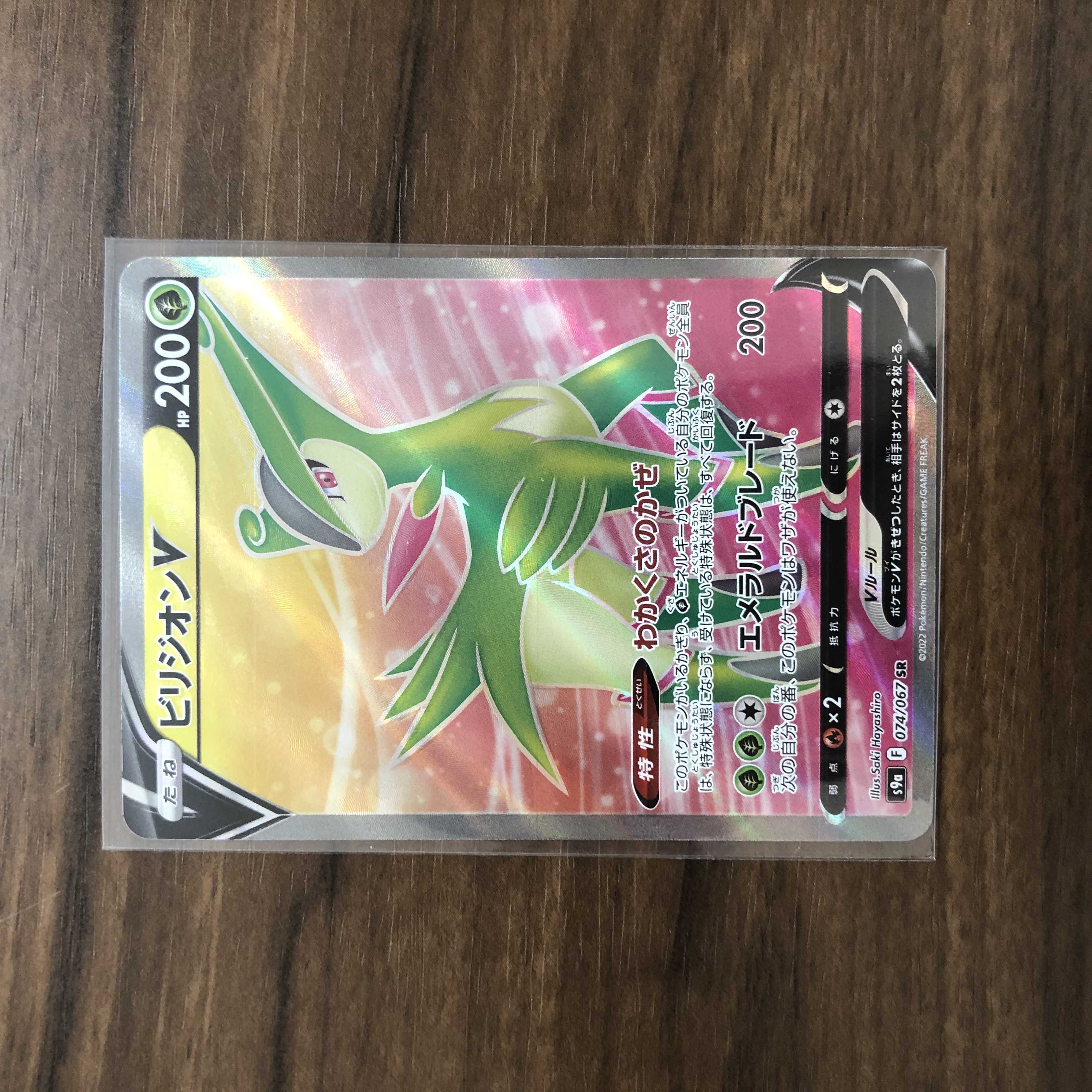 VirizionV SR 074/067