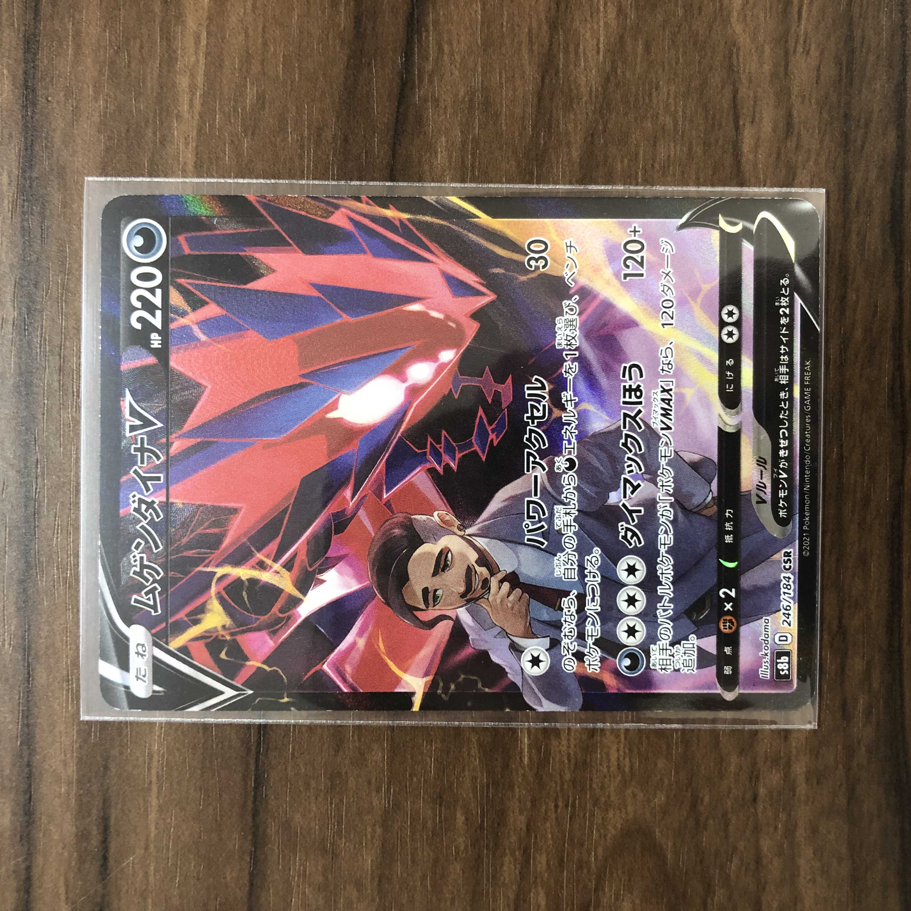 EternatusV CSR 246/184