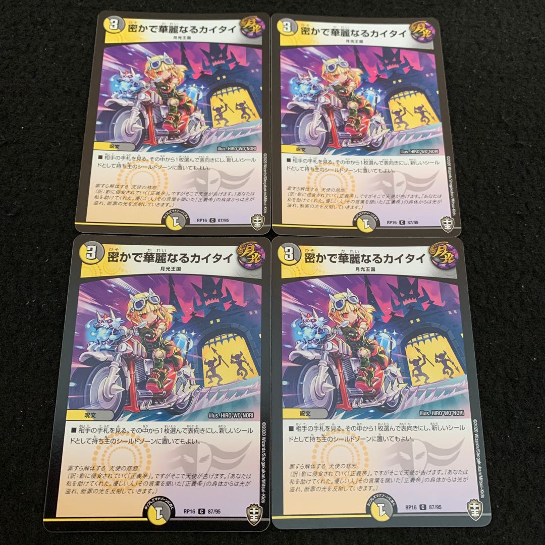 DUEMA NO.1206 Secret and Brilliant Kaitai C 87/95 4 sheets