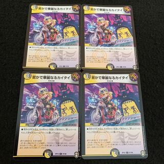 DUEMA NO.1206 Secret and Brilliant Kaitai C 87/95 4 sheets