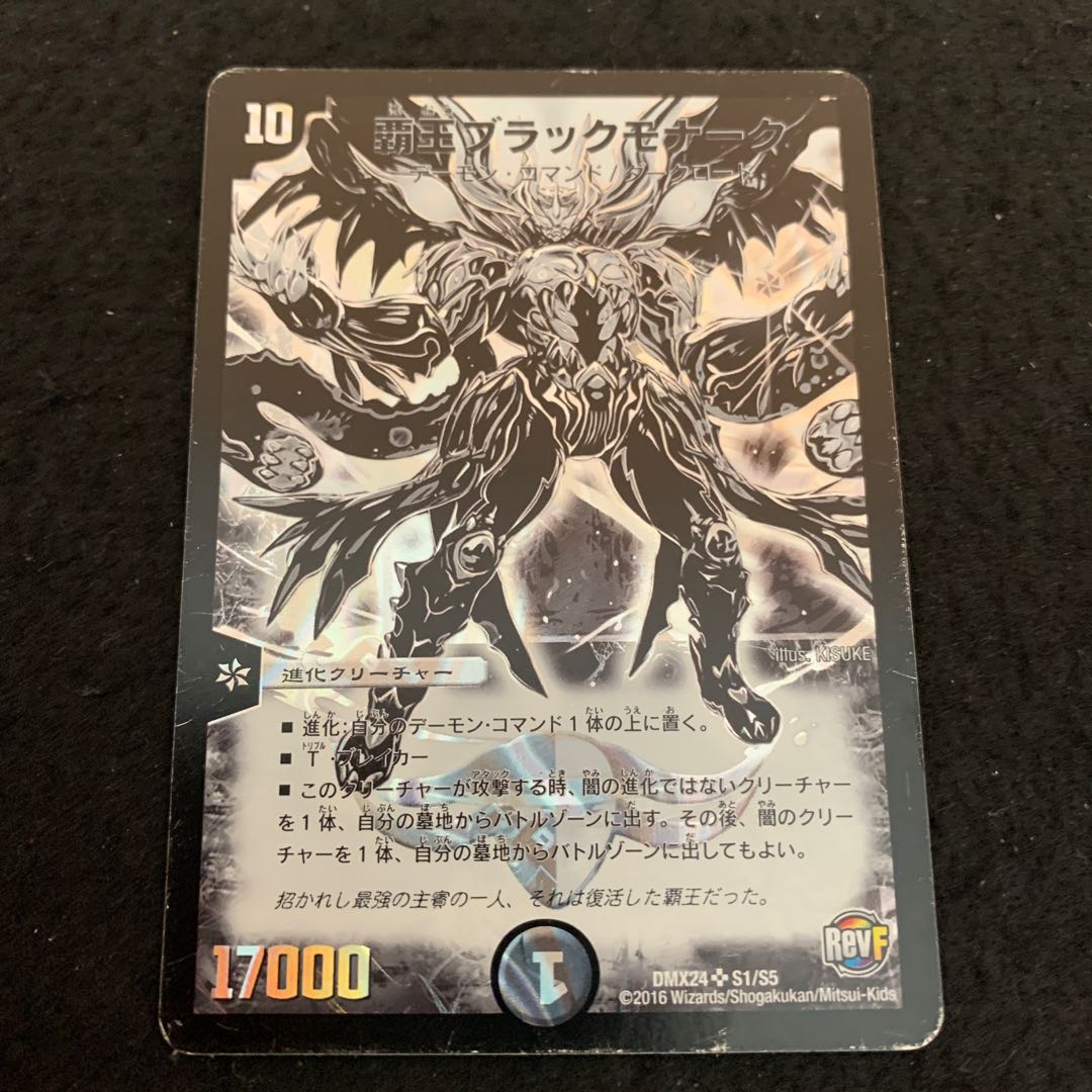 DUEMA NO.1210 High King Black Monarch SR S1/S5