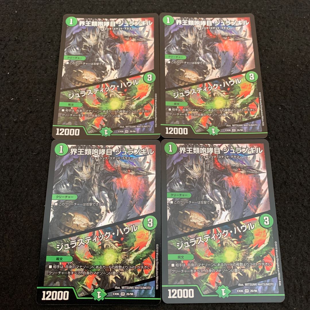 DUEMA NO.1212 World King Roaring Eye Juranokil｜Jurastic Haur VR 26/98