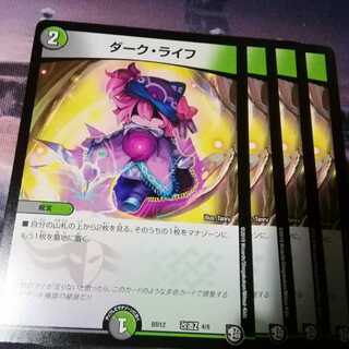 ダークライフ　４枚