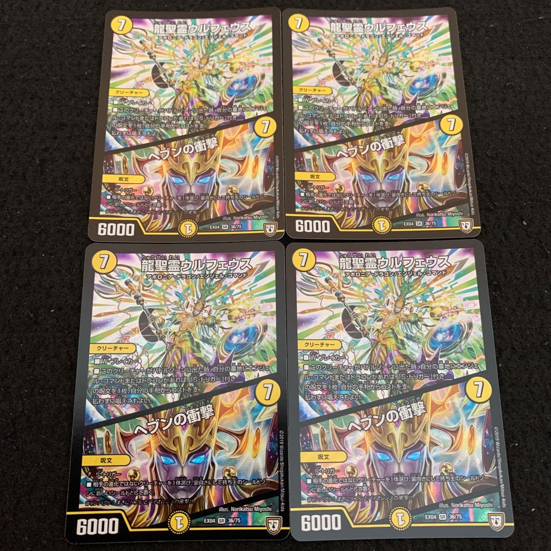 DUEMA NO.1213 Ulpheus the Dragon Holy Spirit｜Jolt of Heaven SR 36/75 4pcs.