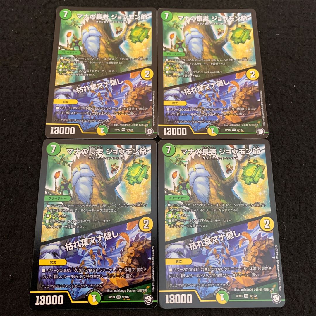 DUEMA NO.1214 Mana Elder Joumon Geezer｜Hiding Dead Mana Leaves VR 9/102 4 copies