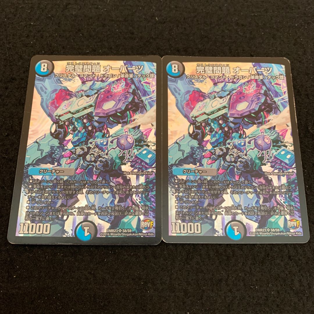 DUEMA NO.1215 Perfect Problem, Orparts, SR S8/S9 2 copies