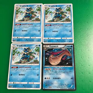 ゲコガシラ3枚、ミロカロス1枚