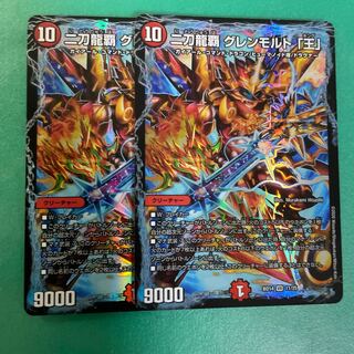 Nito Ryuha Glenmalt "Wang" VR 11/25 2 copies