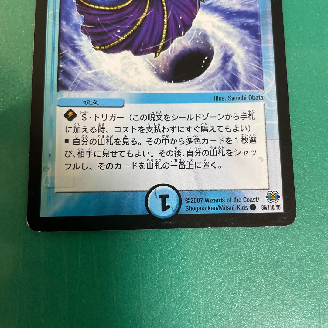 Disappear Watergate C 86/110/Y6