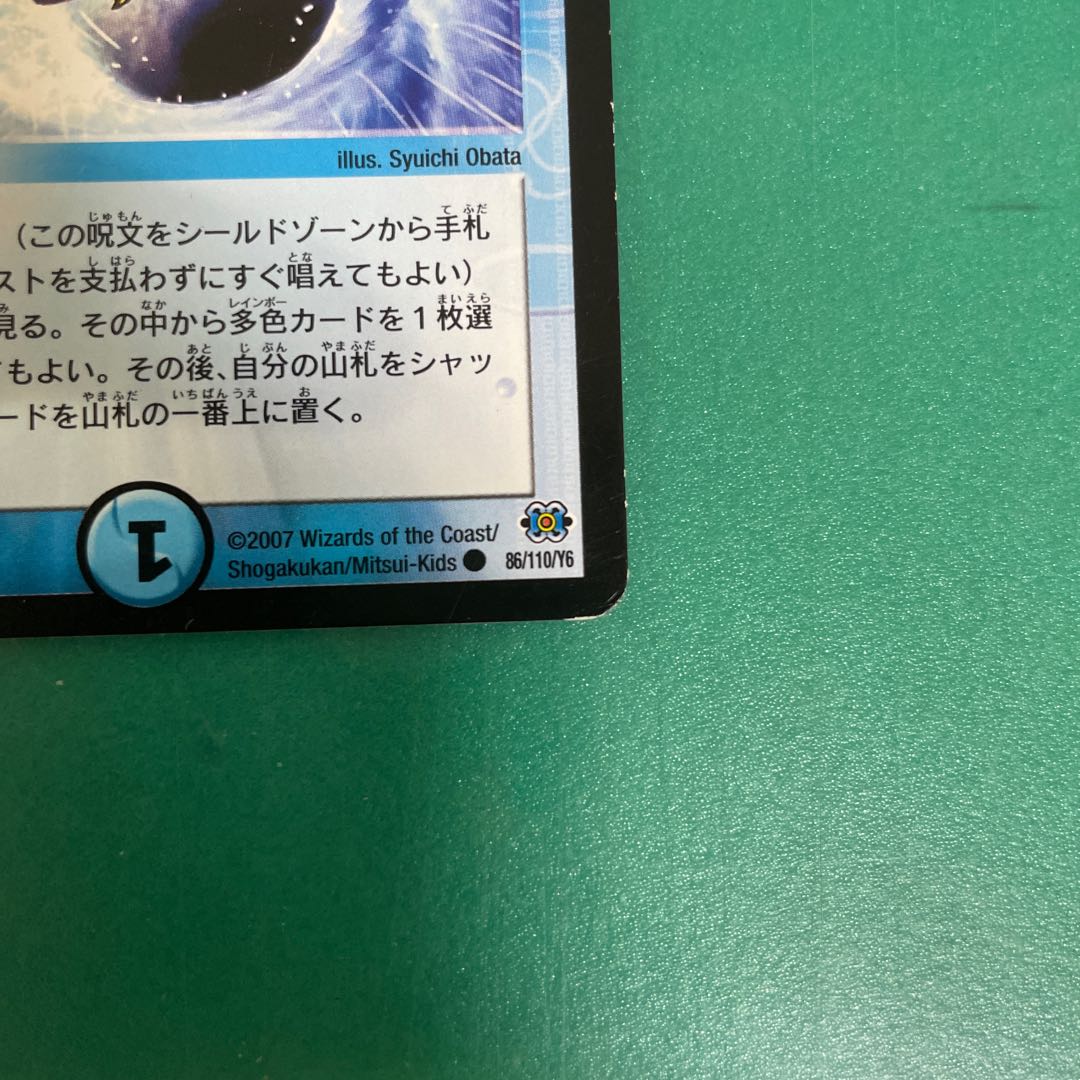 Disappear Watergate C 86/110/Y6