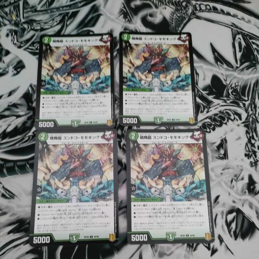 Harumai Ryu Zundoko Momo King