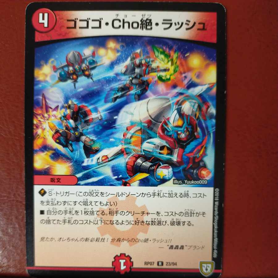 etf334 set discount Gogogo, Cho Zetsu, Rush R 23/94