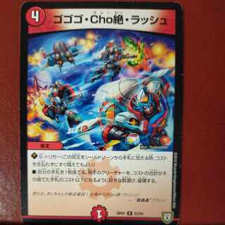 etf334 set discount Gogogo, Cho Zetsu, Rush R 23/94