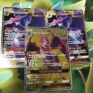 アーゴヨンGX SR RR2枚