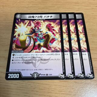 Wesenbi 73, Bachiuchi, R 13/61 1枚