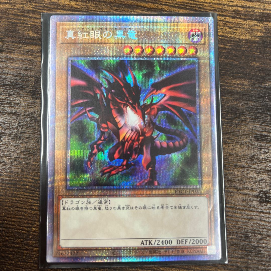 真紅眼の黒竜 プリズマティックシークレットレア JP031