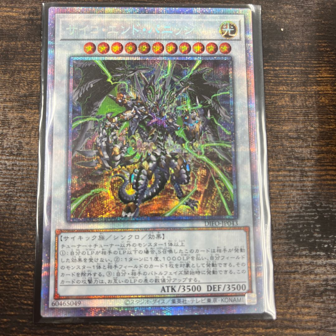 Psycho End Punisher Prismatic Secret Rare JP043