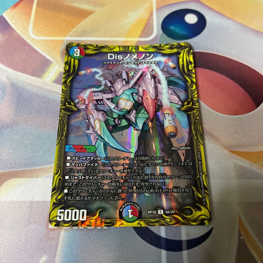 Dis-nomenon (20th Rare Spec.) R-foil 4A/20