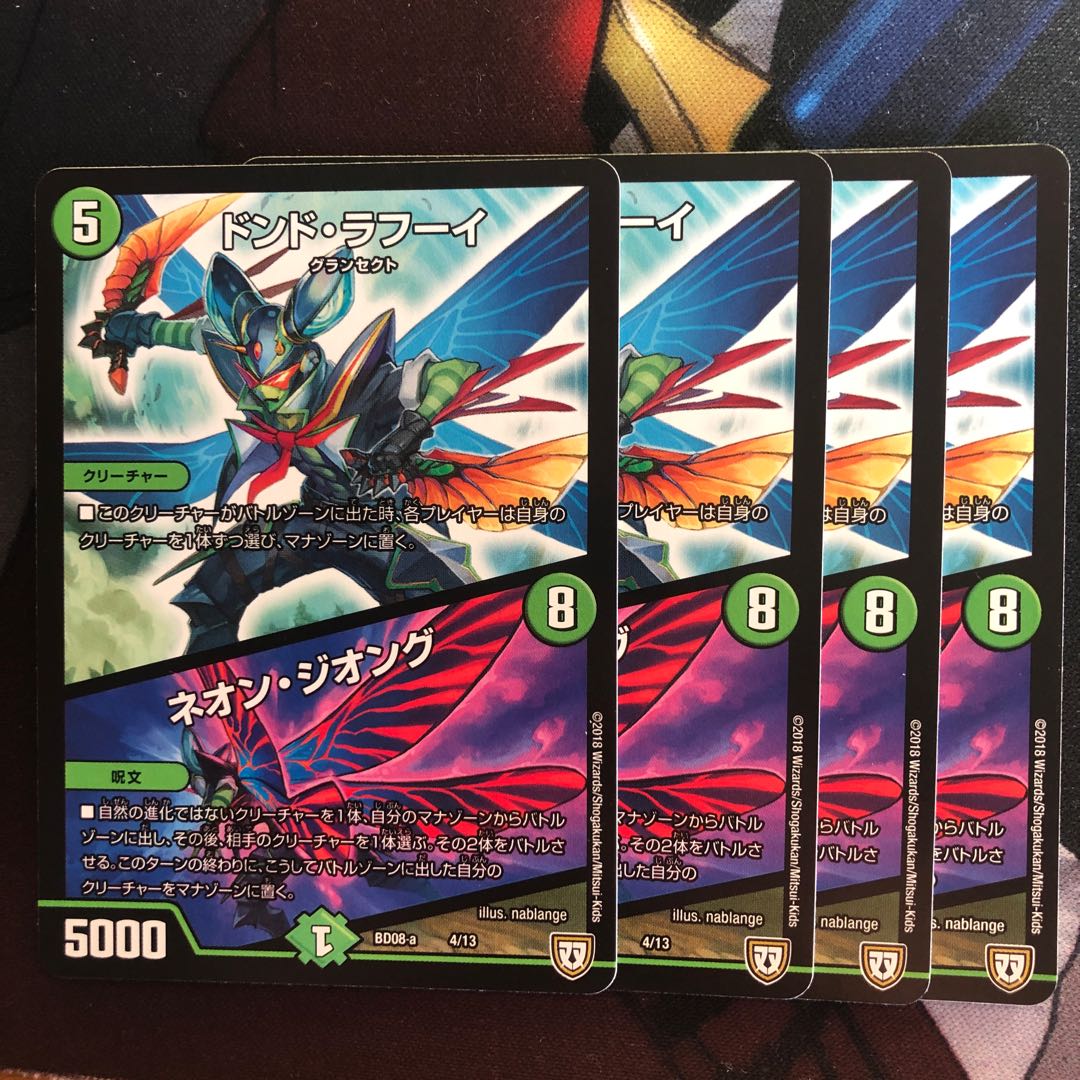 ドンドラフーイ/ネオンジオング