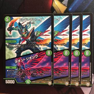 ドンドラフーイ/ネオンジオング