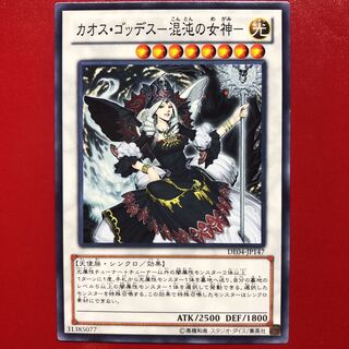 Yu-Gi-Oh! Chaos Goddess