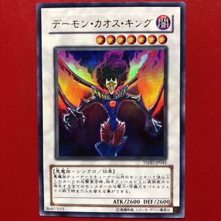 遊戯王 デーモン・カオス・キング