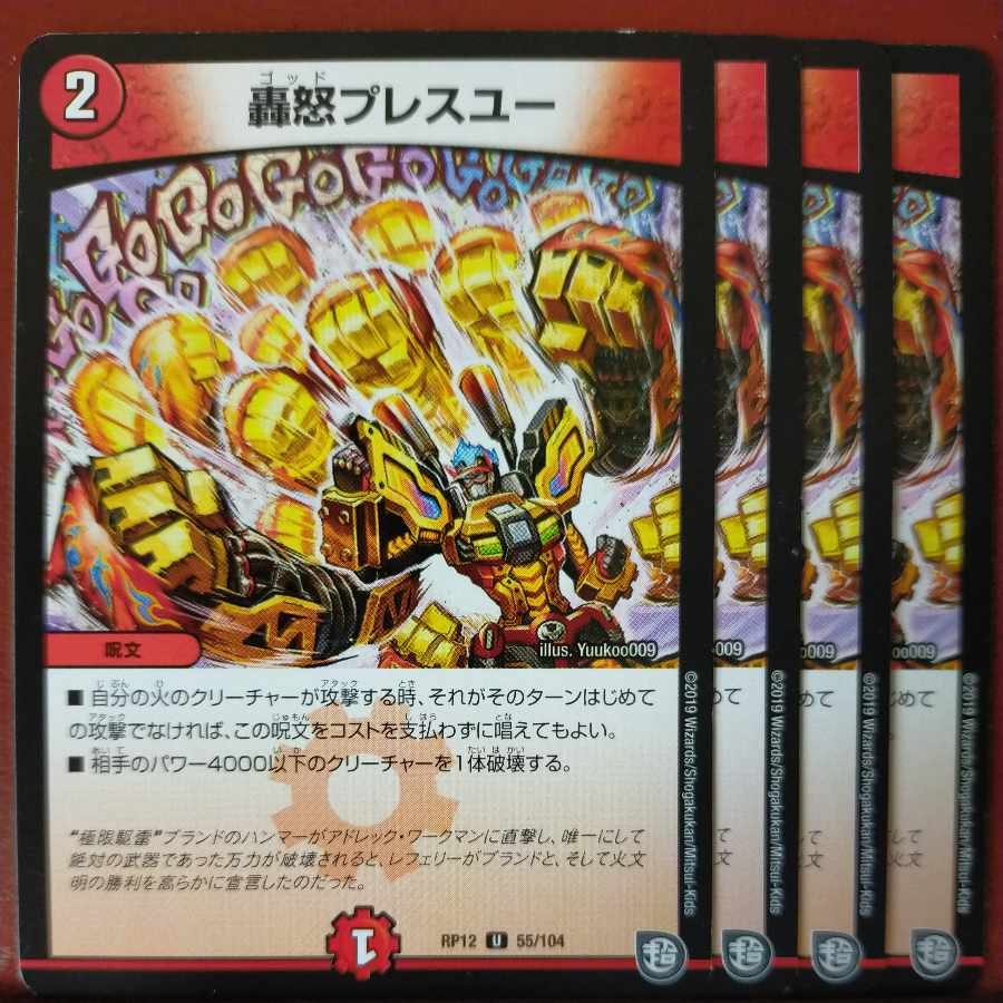 etf350-352セット割引　轟怒プレスユー U 55/104