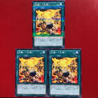 Yu-Gi-Oh Fire Dance "Tian Chi" Tian Chi, set of 3 no-para