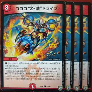 etf356-358 set discount gogogo "z-perish" drive u 47/95